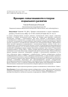 Научная статья на тему 'ПРИНЦИП СОГЛАСОВАННОСТИ В ТЕОРИИ СОЦИАЛЬНОГО РАЗВИТИЯ'