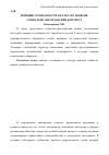 Научная статья на тему 'Принцип солидарности в культуре доверия: социально-философский контекст'