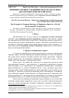 Научная статья на тему 'Принцип спільної спадщини людства як основа екологічної Конституції землі'