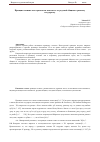 Научная статья на тему 'Принцип талиона в историческом контексте: от родовой общины к раннему государству'