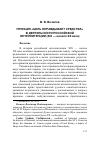 Научная статья на тему 'ПРИНЦИП "ЦЕЛЬ ОПРАВДЫВАЕТ СРЕДСТВА" В ДЕЯТЕЛЬНОСТИ РОССИЙСКОЙ ИНТЕЛЛИГЕНЦИИ (XIX - НАЧАЛО ХХ ВЕКА)'