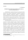 Научная статья на тему 'ПРИНЦИП ЦЕЛОСТНОСТИ КАК ОСНОВА ЭКОЛОГИЗМА В КОНСЕРВАТИВНОЙ МЫСЛИ'