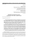 Научная статья на тему 'ПРИНЦИП ВЕРХОВЕНСТВА ПРАВА В ДІЯЛЬНОСТІ ОРГАНІВ СУДОВОЇ ВЛАДИ'