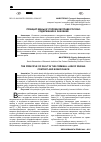 Научная статья на тему 'Принцип вины в уголовном праве России: содержание и значение'