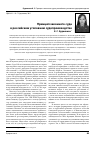 Научная статья на тему 'Принцип законного суда в российском уголовном судопроизводстве'