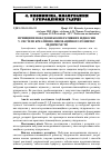 Научная статья на тему 'Принципи побудови кооперативних відносин у системі креативно-інноваційного розвитку підприємств'