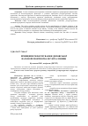 Научная статья на тему 'Принципи реформування деповської вагоноремонтної бази Укрзалізниці'