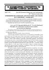 Научная статья на тему 'Принципи ревалоризації архітектурних ансамблів в історичному ландшафті'