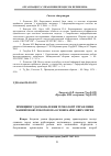 Научная статья на тему 'Принципи удосконалення технології управління маневровою роботою на основі байесових мереж'