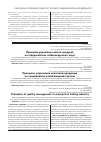 Научная статья на тему 'Принципи управління якістю продукції на підприємствах хлібопекарської галузі'