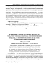 Научная статья на тему 'Принципиальные различия и сходства товарного знака и бренда: теоретические подходы к формированию диапазона маркетинговых решений'