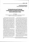 Научная статья на тему 'Принципиальный подход к реформе Российской системы бухгалтерского учета'