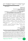 Научная статья на тему 'ПРИНЦИПЫ АДАПТИВНОЙ ФИЗКУЛЬТУРЫ В РАБОТЕ С ИНКЛЮЗИВНЫМИ СТУДЕНТАМИ ВУЗОВ'