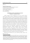 Научная статья на тему 'Принципы анализа семантического поля военного события «Сервал»'