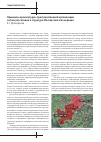 Научная статья на тему 'Принципы архитектурно-пространственной организации систем расселения в структуре Московской агломерации'