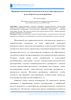 Научная статья на тему 'Принципы автоматизация технологической подготовки производства путем нейросетевого моделирования'