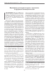 Научная статья на тему 'Принципы договорного права: отражение в трудовом законодательстве'