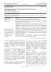Научная статья на тему 'Принципы формирования финансовой отчетности в России и в МСФО'