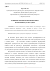 Научная статья на тему 'ПРИНЦИПЫ ФОРМИРОВАНИЯ ПРИБРЕЖНЫХ ТЕРРИТОРИЙ ПОД БАЗЫ ОТДЫХА'