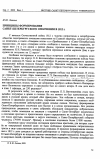 Научная статья на тему 'Принципы формирования Санкт-Петербургского ополчения в 1812 г.'