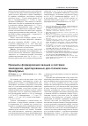 Научная статья на тему 'Принципы формирования звеньев в системах земледелия, адаптированных для степной зоны Оренбуржья'