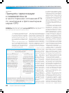 Научная статья на тему 'Принципы гармонизации и эквивалентности в многостороннем соглашении ВТО по санитарным и фитосанитарным мерам (SPS)'