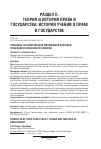 Научная статья на тему 'ПРИНЦИПЫ ГОСУДАРСТВЕННОЙ МОЛОДЁЖНОЙ ПОЛИТИКИ: ТЕНДЕНЦИИ И ОСОБЕННОСТИ РАЗВИТИЯ'