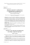 Научная статья на тему 'ПРИНЦИПЫ ГРАЖДАНСКОГО, АРБИТРАЖНОГО И АДМИНИСТРАТИВНОГО СУДОПРОИЗВОДСТВА: СРАВНИТЕЛЬНО-ПРАВОВОЙ АСПЕКТ'