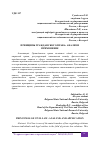 Научная статья на тему 'ПРИНЦИПЫ ГРАЖДАНСКОГО ПРАВА: АНАЛИЗ И ПРИМЕНЕНИЕ'