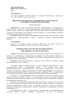 Научная статья на тему 'Принципы и инструменты диверсификации горной отрасли Республики Северная Осетия-Алания'