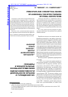Научная статья на тему 'Принципы и концептуальные основы инструментария оценки эффективности деятельности органов и учреждений УИС'