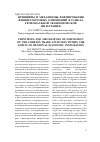 Научная статья на тему 'Принципы и механизмы формирования внешнеторговых отношений в рамках региональной экономической интеграции'
