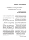 Научная статья на тему 'Принципы и методы анализа эффектив ности государственных внешних заимствований'