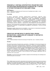 Научная статья на тему 'Принципы и методы архитектурно-планировочной организации рекреационных ландшафтов с учетом эстетики природной окружающей среды'