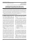 Научная статья на тему 'Принципы и методы архитектурно-планировочной организации рекреационных территорий с учетом региональных особенностей Белгородской области'