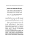 Научная статья на тему 'Принципы и методы выравнивания уровней бюджетной обеспеченности субъектов Федерации'