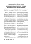 Научная статья на тему 'Принципы и подходы к нормативному бюджетному финансированию общеобразовательных учреждений на уровне региональной системы образования'