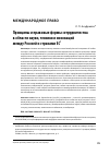 Научная статья на тему 'Принципы и правовые формы сотрудничества в области науки, техники и инноваций между Россией и странами ЕС'