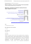 Научная статья на тему 'ПРИНЦИПЫ И ПРИОРИТЕТЫ ПРАВОВОЙ ПОЛИТИКИ РОССИИ В СФЕРЕ ЦИФРОВОЙ ЭКОНОМИКИ'