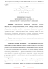 Научная статья на тему 'ПРИНЦИПЫ И ЗАДАЧИ ЭКОНОМИЧЕСКОГО АНАЛИЗА И ФИНАНСОВОЙ СТАБИЛЬНОСТИ ОРГАНИЗАЦИИ'