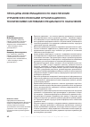 Научная статья на тему 'Принципы информационного обеспечения управления сложными организационно-техническими системами специального назначения'