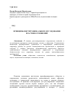 Научная статья на тему 'Принципы институционального исследования властных отношений'