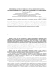 Научная статья на тему 'Принципы корпоративного управления и практика их применения в российских кредитных организациях'
