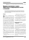 Научная статья на тему 'Принципы квалиметрии и оценка эффективности информационных систем и технологий'
