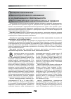 Научная статья на тему 'Принципы назначения административного наказания и их реализация в деятельности административно-юрисдикционных органов'