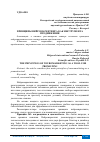 Научная статья на тему 'ПРИНЦИПЫ НЕЙРОМАРКЕТИНГА КАК ИНСТРУМЕНТА ПРОДВИЖЕНИЯ'