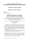 Научная статья на тему 'ПРИНЦИПЫ НОРМАТИВНОСТИ И ИСТОРИЗМА В РУССКОЙ АКАДЕМИЧЕСКОЙ ЛЕКСИКОГРАФИИ: ЕЩЕ РАЗ О ТИПЕ БОЛЬШОГО ТОЛКОВОГО СЛОВАРЯ'