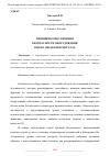 Научная статья на тему 'ПРИНЦИПЫ ОБЕСПЕЧЕНИЯ БЕЗОПАСНОСТИ ОБОРУДОВАНИЯ В ЦЕХЕ ОБРАБОТКИ МЕТАЛЛА'