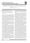Научная статья на тему 'Принципы обеспечения качества лабораторной диагностики'