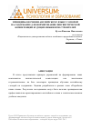 Научная статья на тему 'Принципы обучения английскому языку с опорой на содержание для формирования лингвистической компетенции будущих инженеров-строителей'